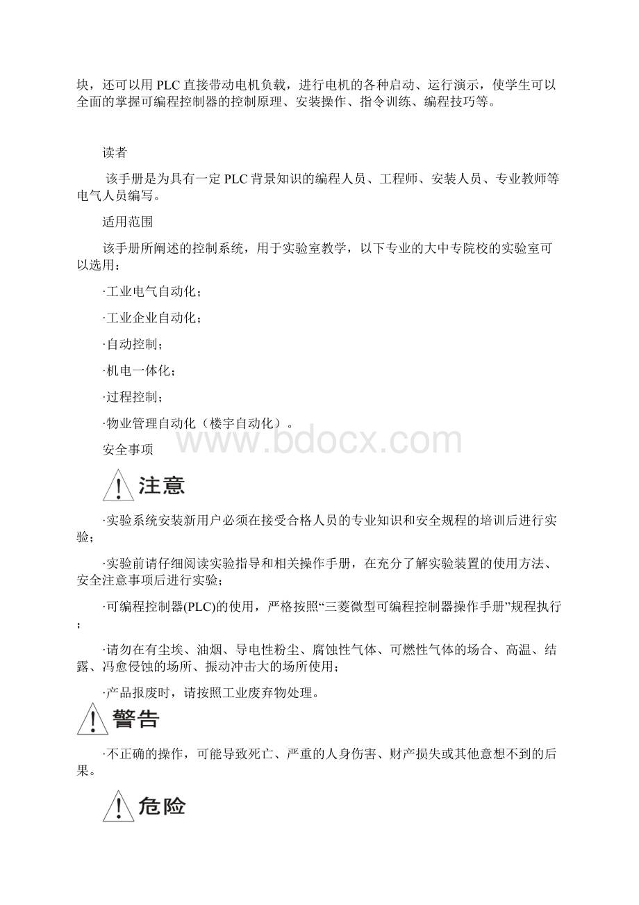 KD2301工业自动化说明书S7200Word格式文档下载.docx_第2页