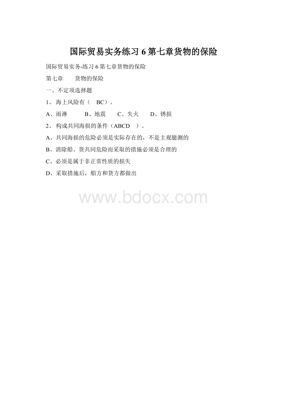 国际贸易实务练习6第七章货物的保险Word格式文档下载.docx