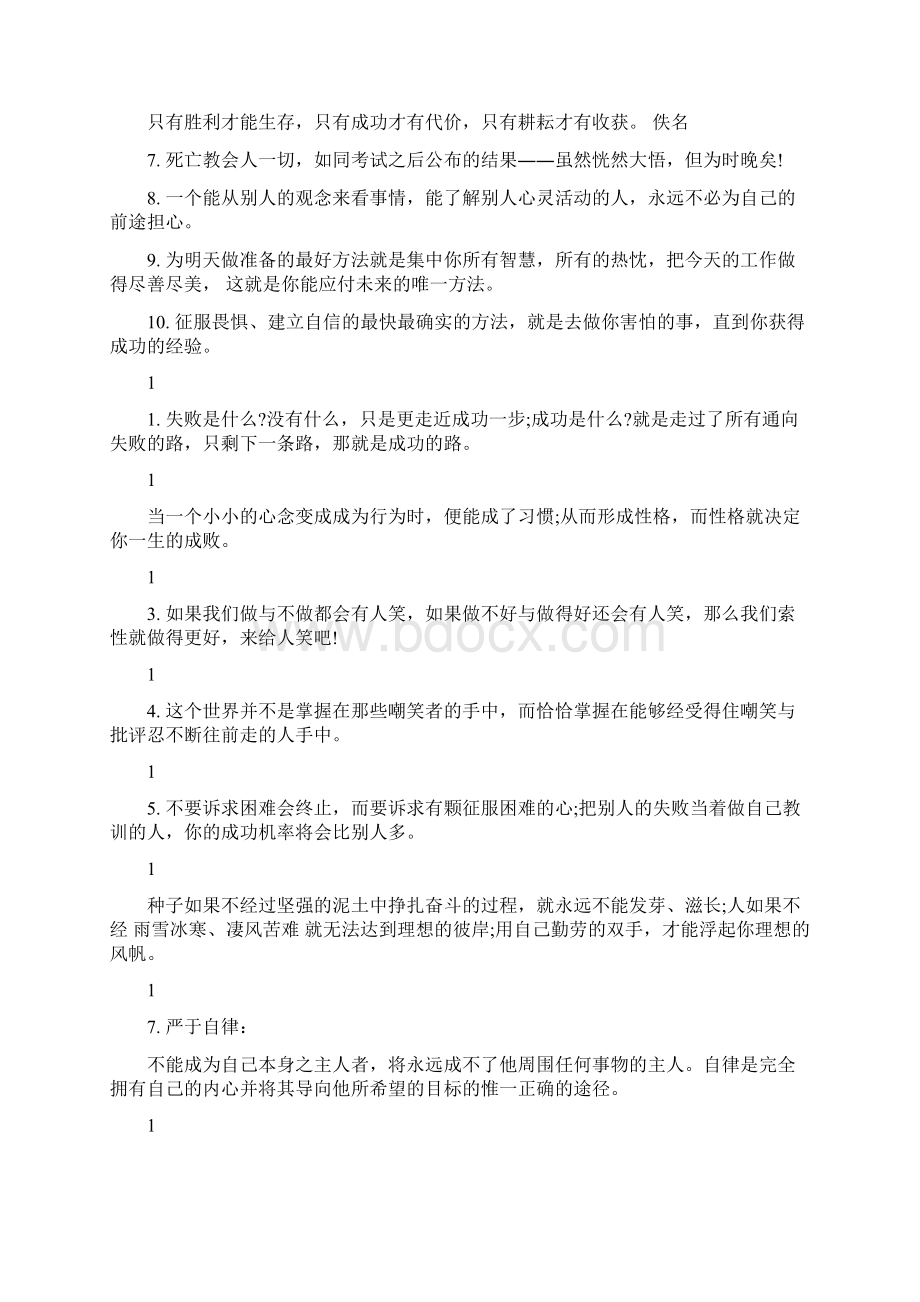 积极生活的名言最新篇.docx_第2页