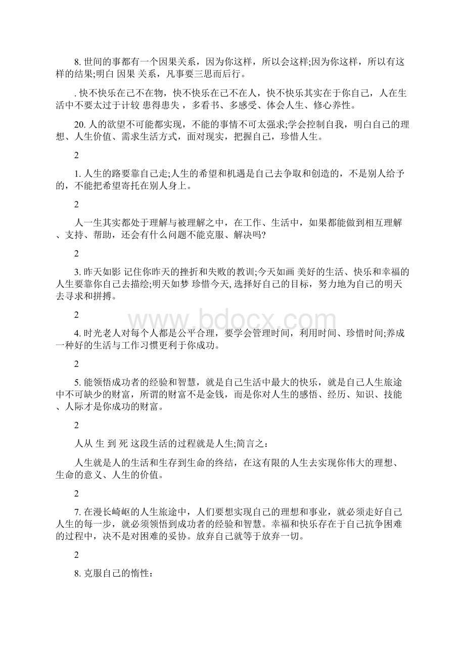 积极生活的名言最新篇Word文档下载推荐.docx_第3页