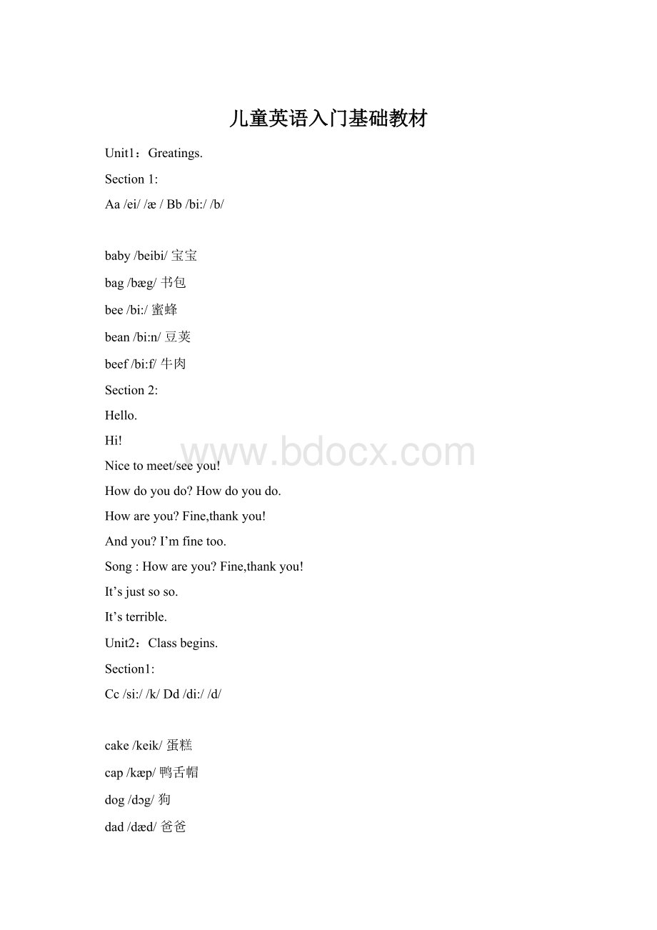 儿童英语入门基础教材Word文件下载.docx