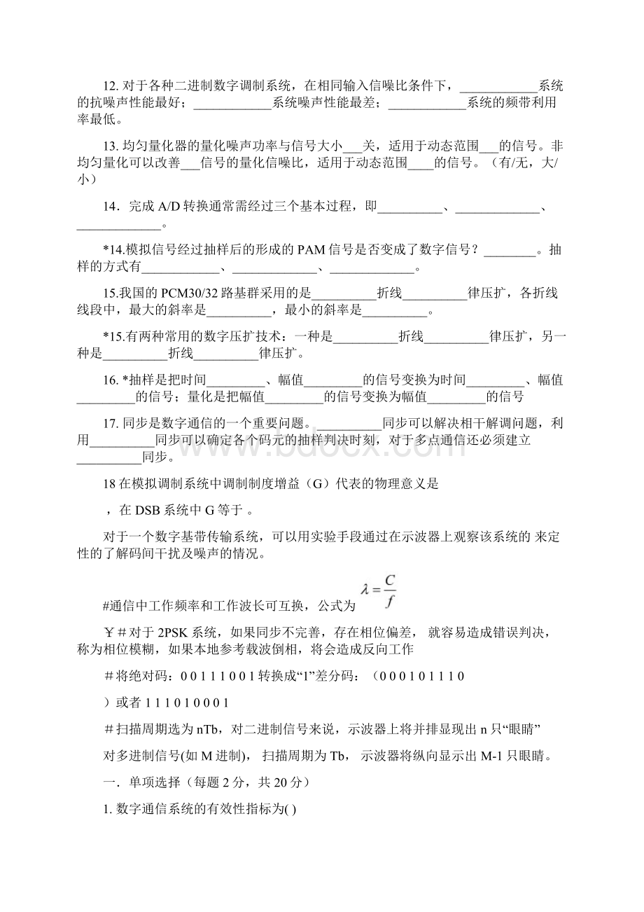 通信原理期末复习Word下载.docx_第2页