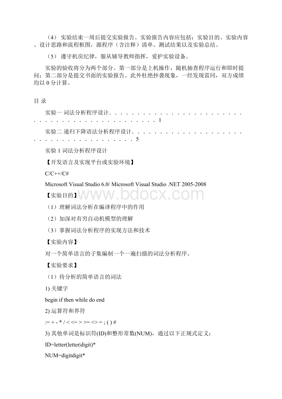 编译原理实验指导书资料.docx_第2页