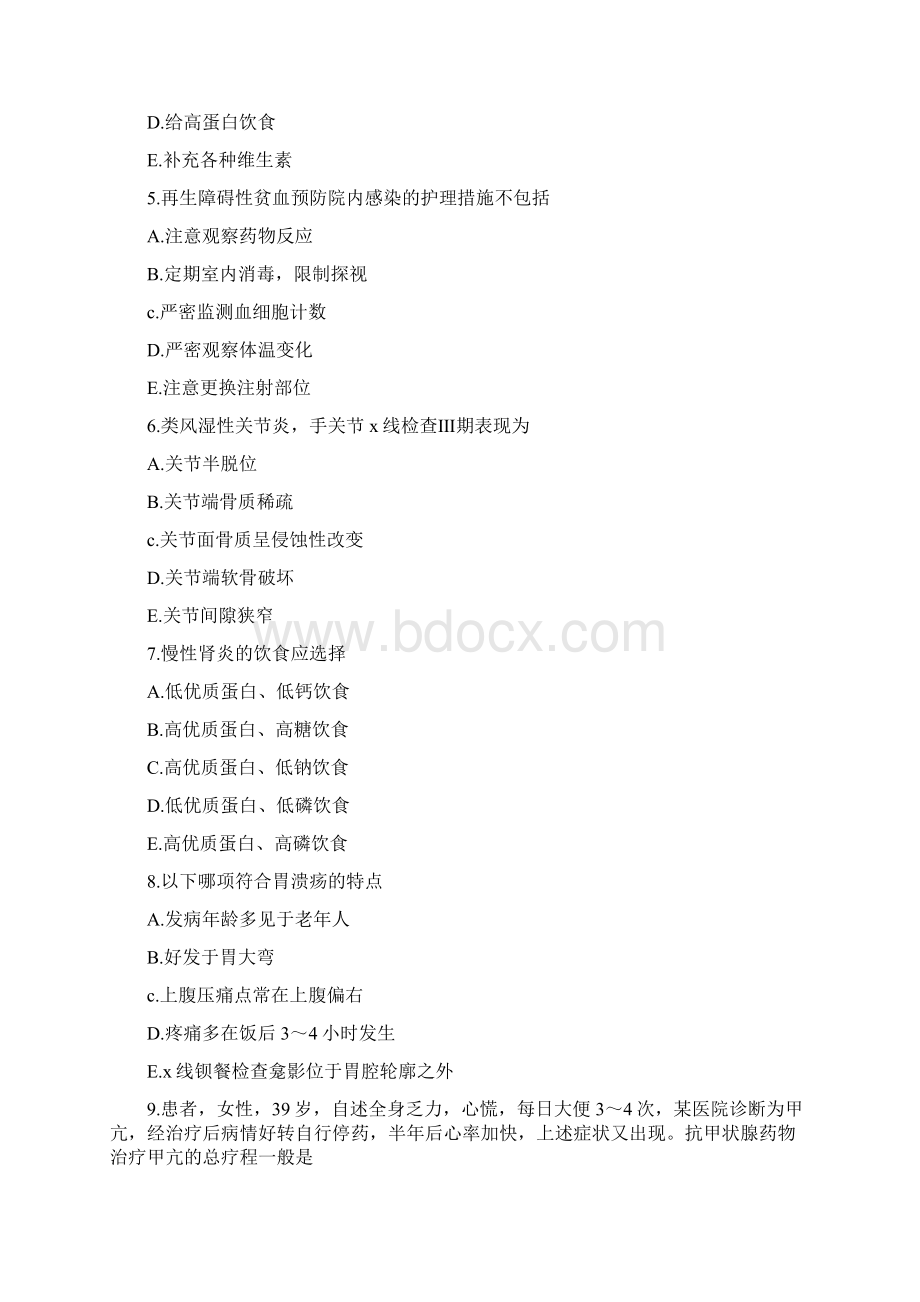 医疗卫生事业单位招聘考试护士专业知识模拟题.docx_第2页