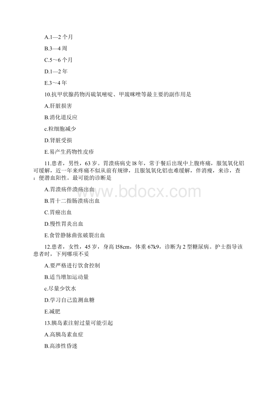 医疗卫生事业单位招聘考试护士专业知识模拟题.docx_第3页