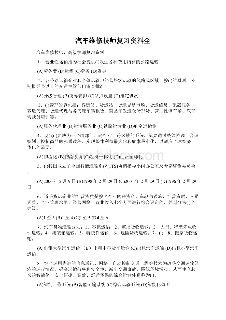 汽车维修技师复习资料全.docx