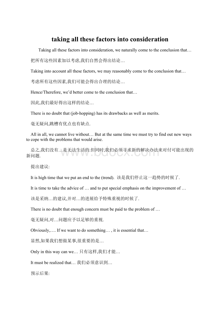 taking all these factors into considerationWord格式文档下载.docx