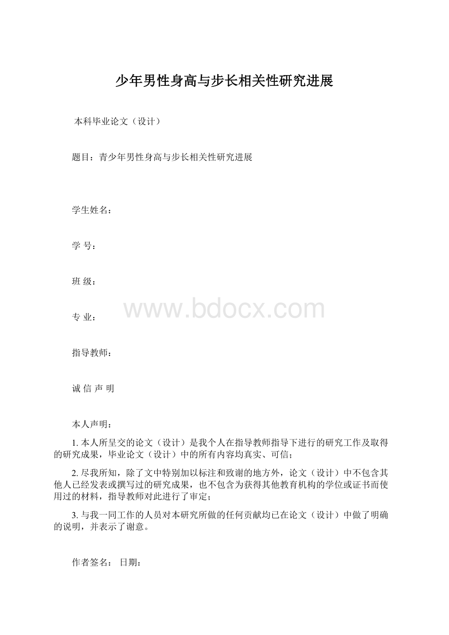 少年男性身高与步长相关性研究进展文档格式.docx