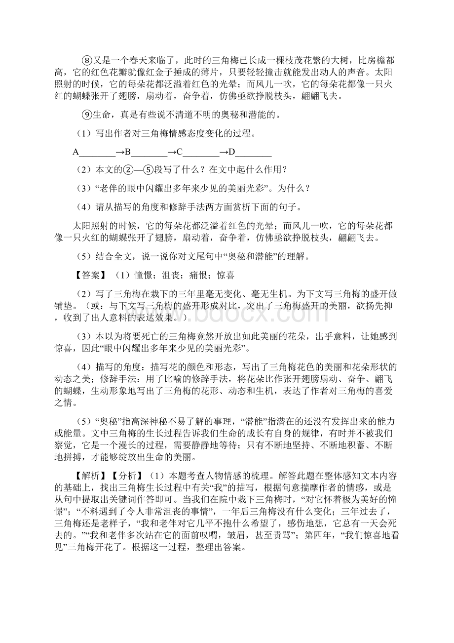 新部编七年级 上册语文课外阅读理解及答案Word下载.docx_第2页