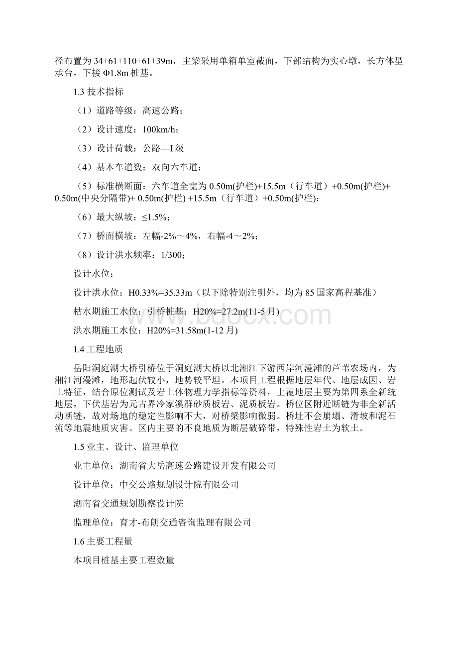 钻孔灌注桩首件工程施工方案.docx_第2页