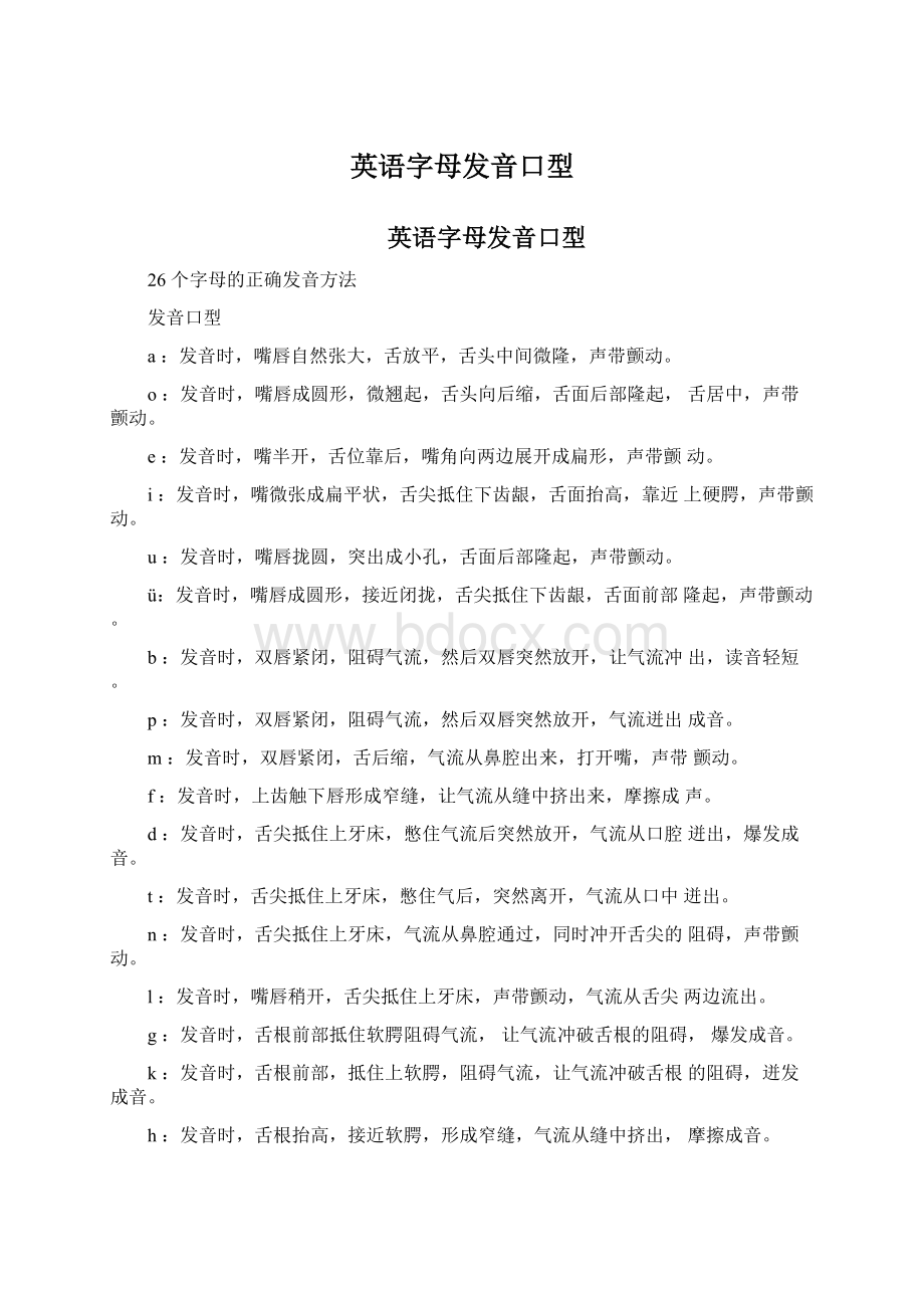 英语字母发音口型.docx_第1页