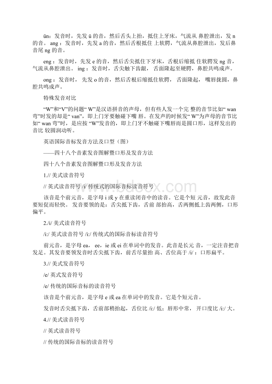 英语字母发音口型.docx_第3页