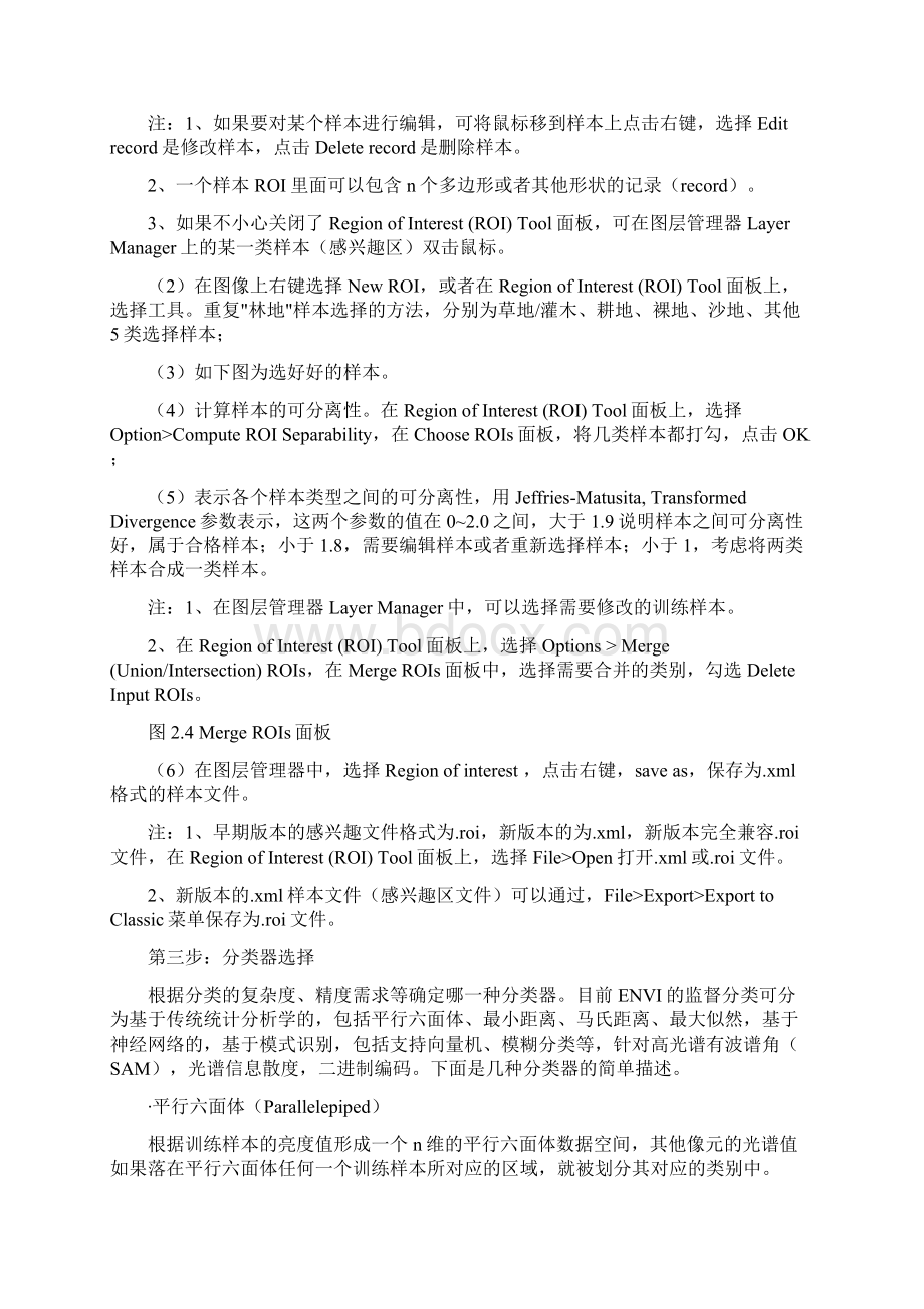 envi遥感图像监督分类与非监督分类之欧阳文创编.docx_第2页