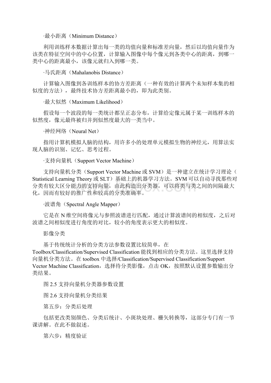 envi遥感图像监督分类与非监督分类之欧阳文创编.docx_第3页