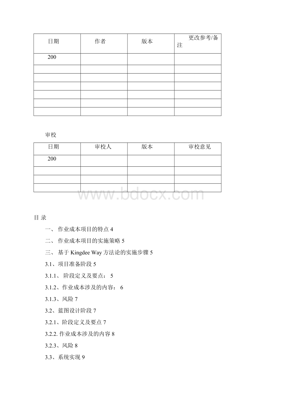 06 作业成本操作规程.docx_第2页