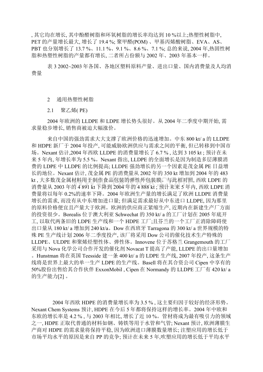 工业评述国外塑料Word文件下载.docx_第2页