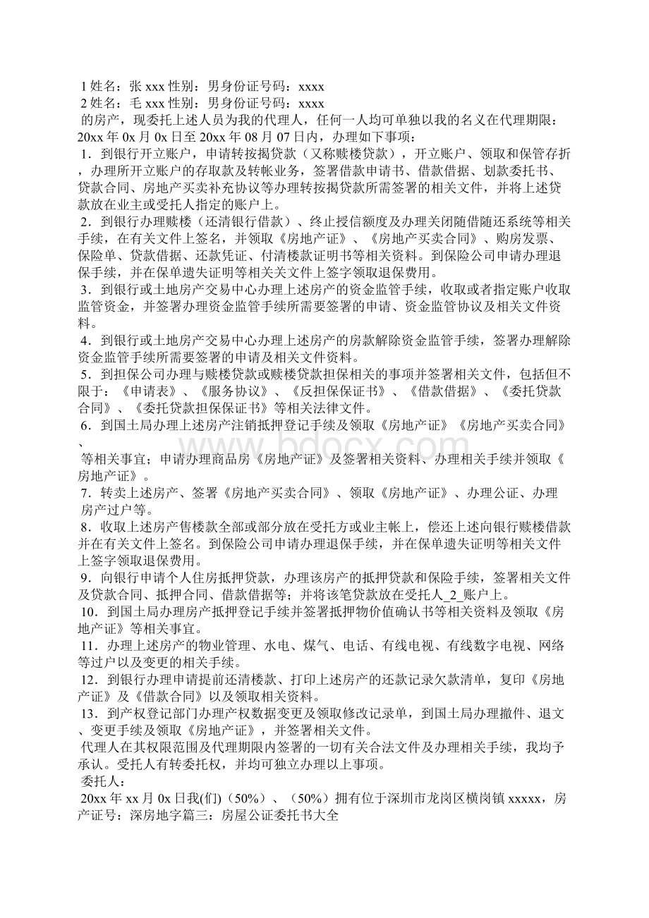 转委托公证书格式.docx_第2页