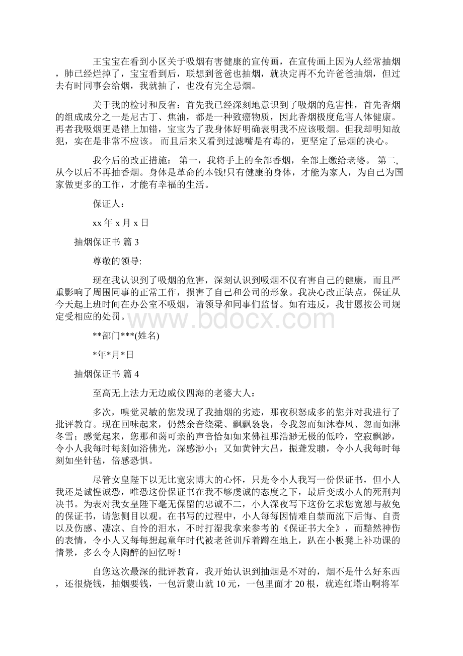 抽烟保证书范文十篇.docx_第2页