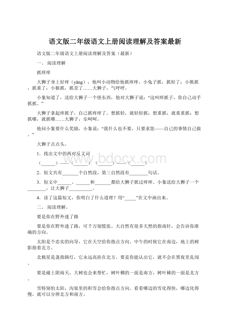 语文版二年级语文上册阅读理解及答案最新.docx_第1页