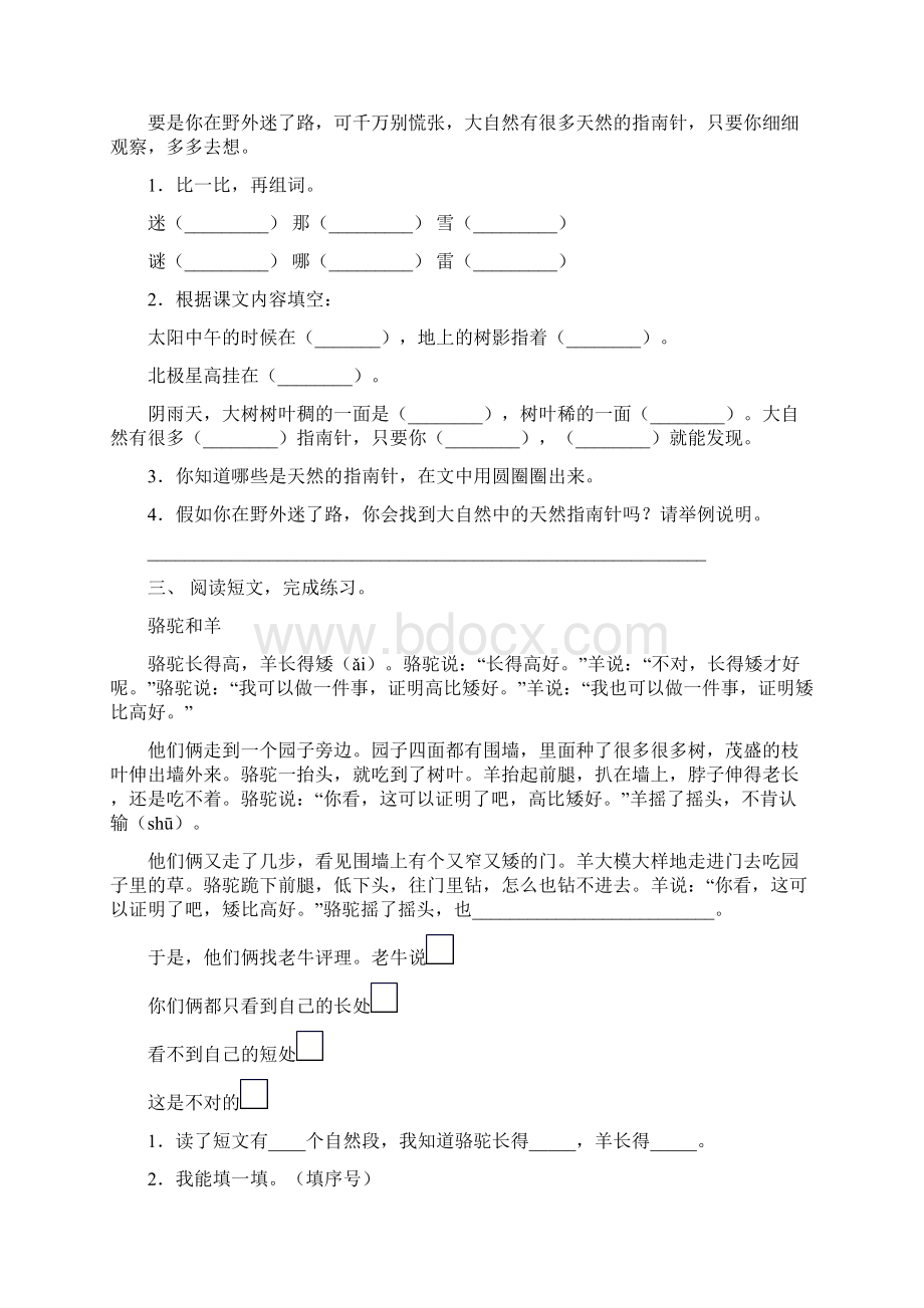 语文版二年级语文上册阅读理解及答案最新.docx_第2页