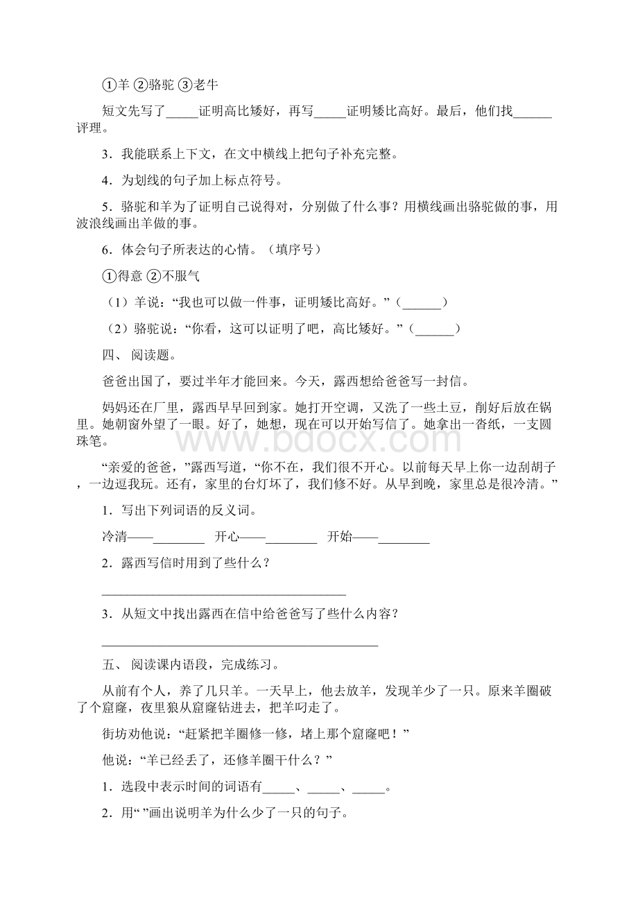 语文版二年级语文上册阅读理解及答案最新.docx_第3页