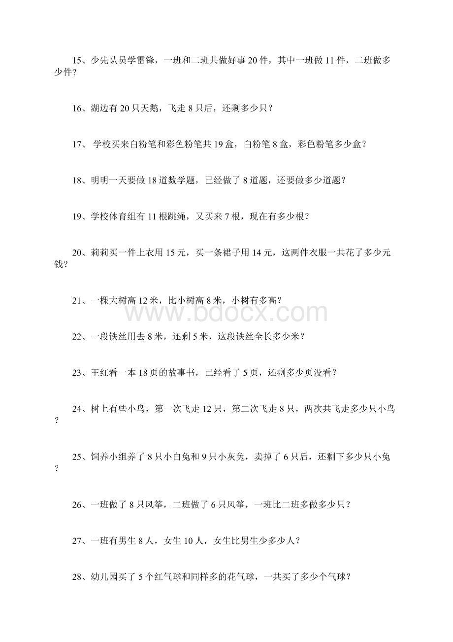 一年级数学应用题200道.docx_第2页