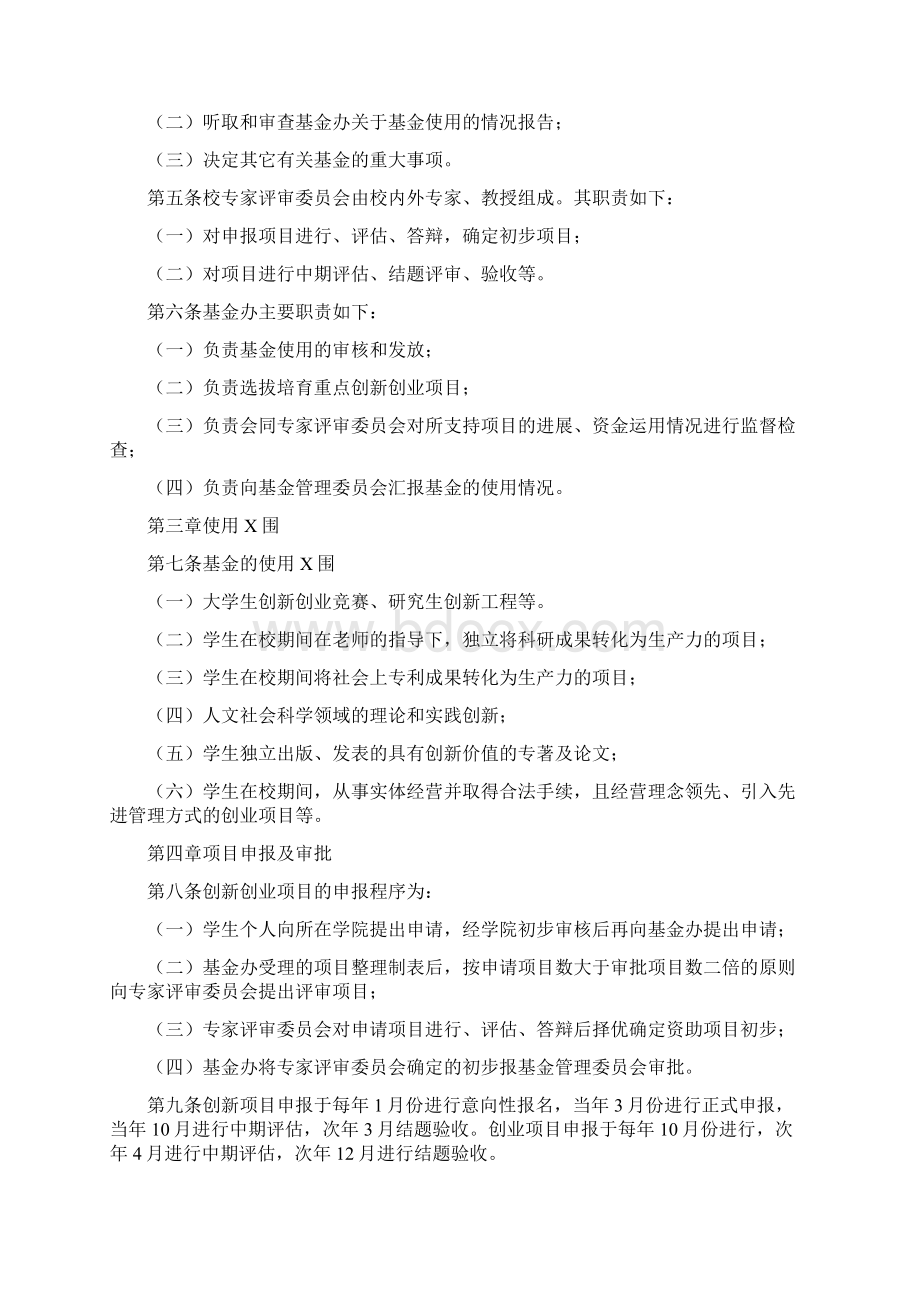 常州大学学生课外创新创业基金管理办法试行文档格式.docx_第2页