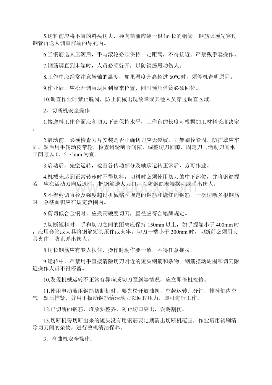 8钢筋场作业安全教育Word文件下载.docx_第2页