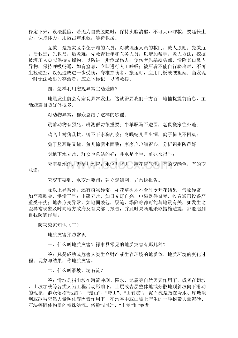 防灾减灾知识教程文件Word下载.docx_第2页