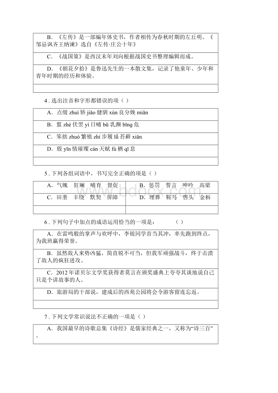 合肥市七年级上学期期末语文试题C卷.docx_第2页