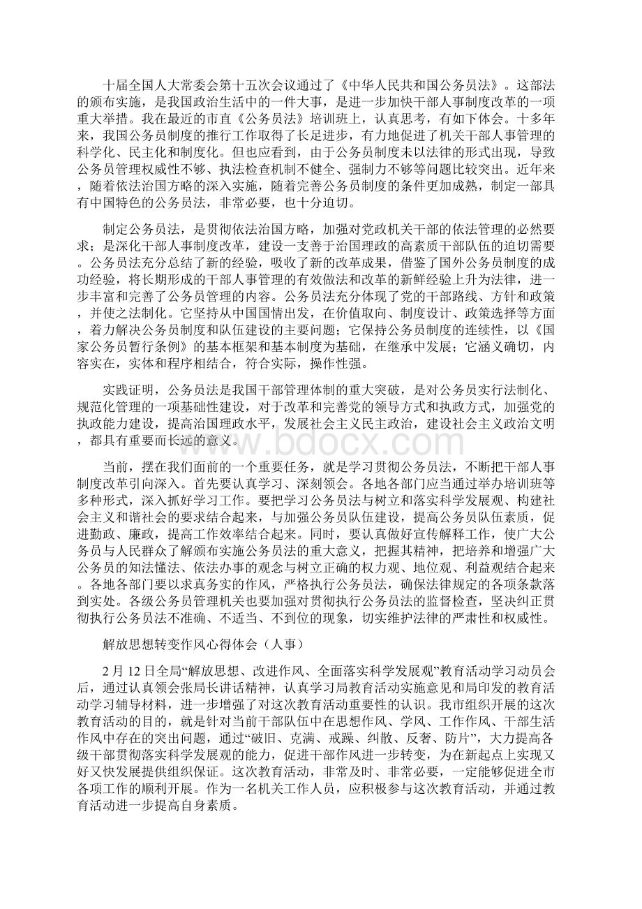 人事心得体会4篇与人事科科长竞聘报告汇编.docx_第2页