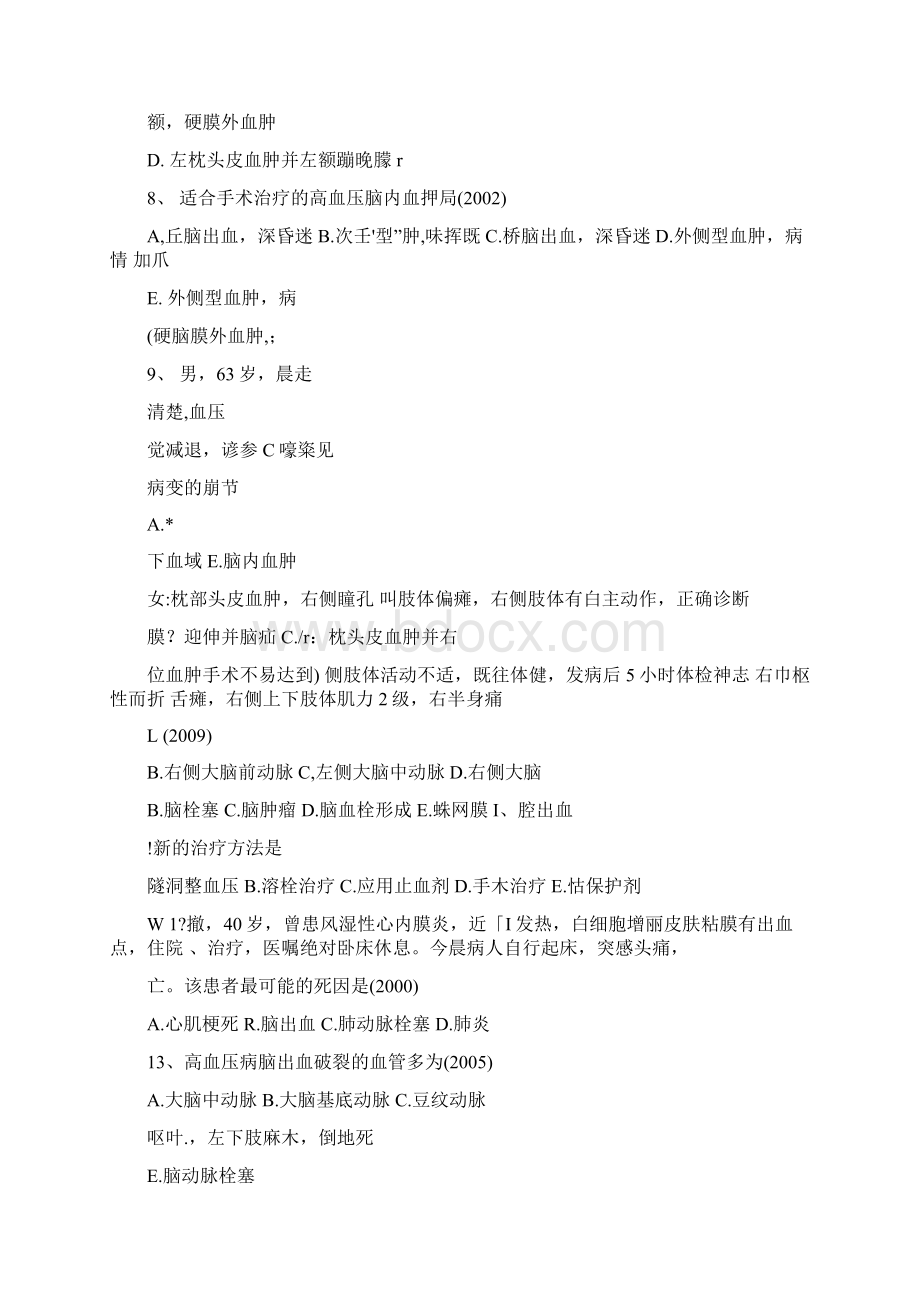 最新贺银成执业医师考试增值服务1430题含答案Word格式文档下载.docx_第2页