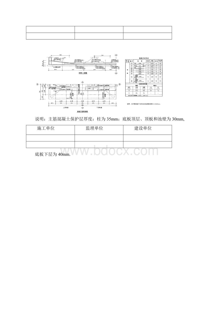 消防水池图.docx_第3页