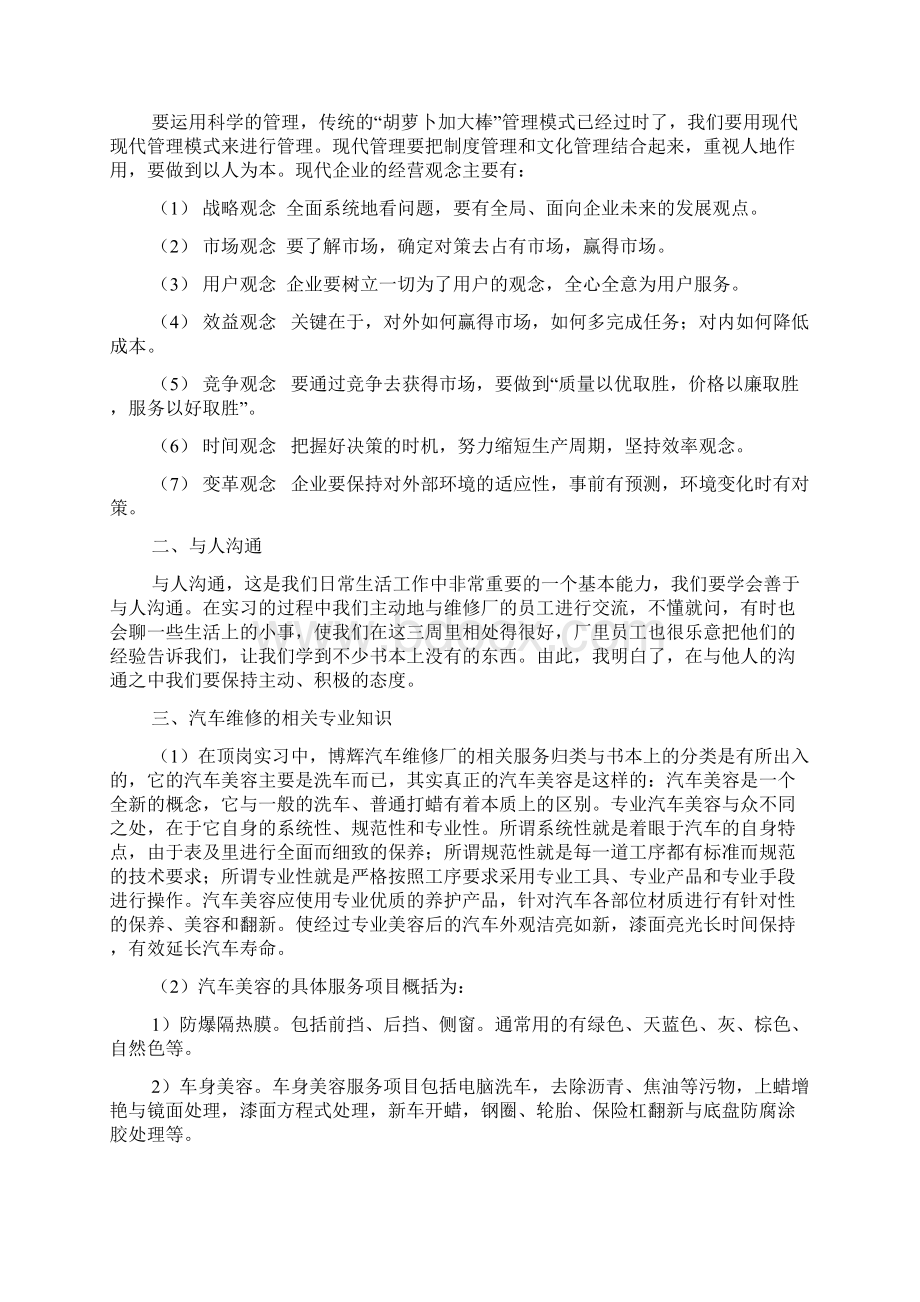 钣金实习报告模板标准版3篇.docx_第2页