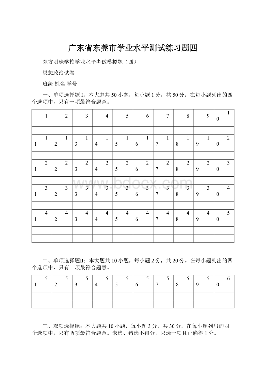 广东省东莞市学业水平测试练习题四Word文档格式.docx_第1页