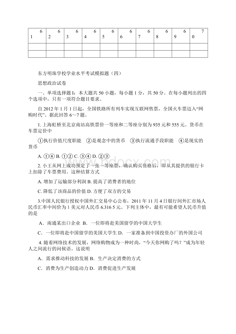 广东省东莞市学业水平测试练习题四.docx_第2页