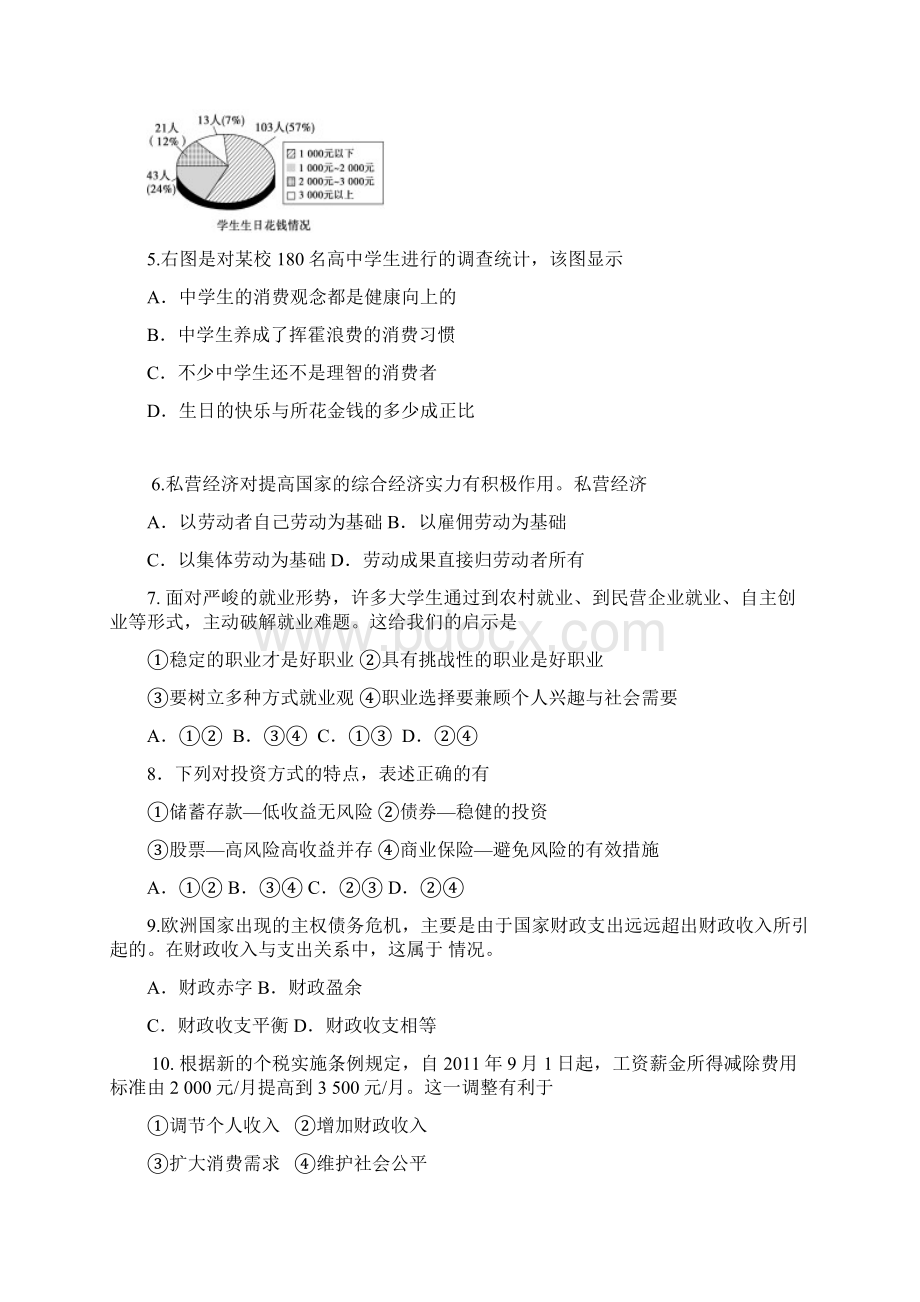 广东省东莞市学业水平测试练习题四Word文档格式.docx_第3页