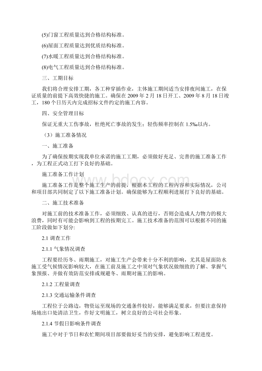 二人医施工组织设计1Word格式文档下载.docx_第3页