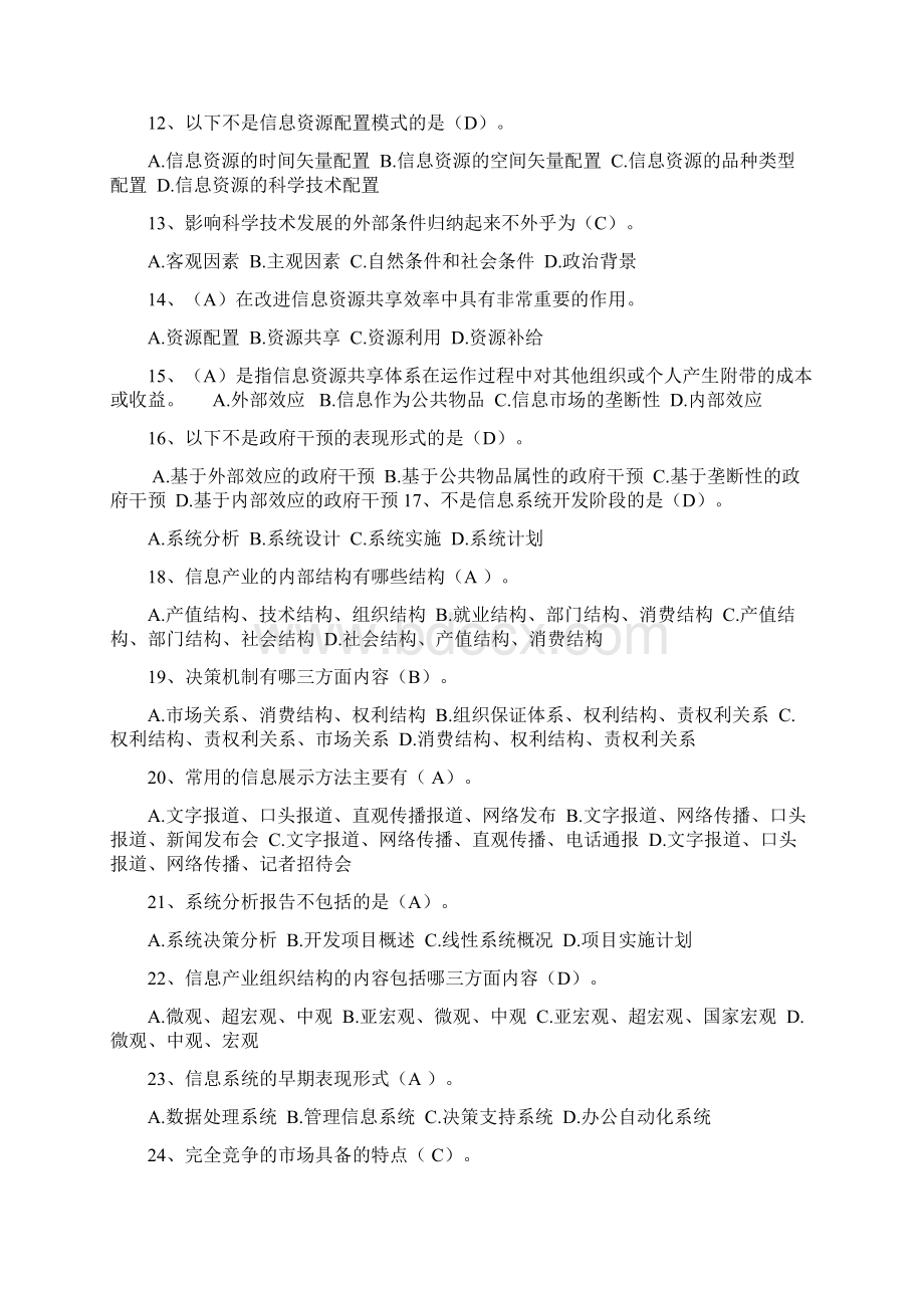 信息化能力建设考试试题及答案大全汇编.docx_第2页