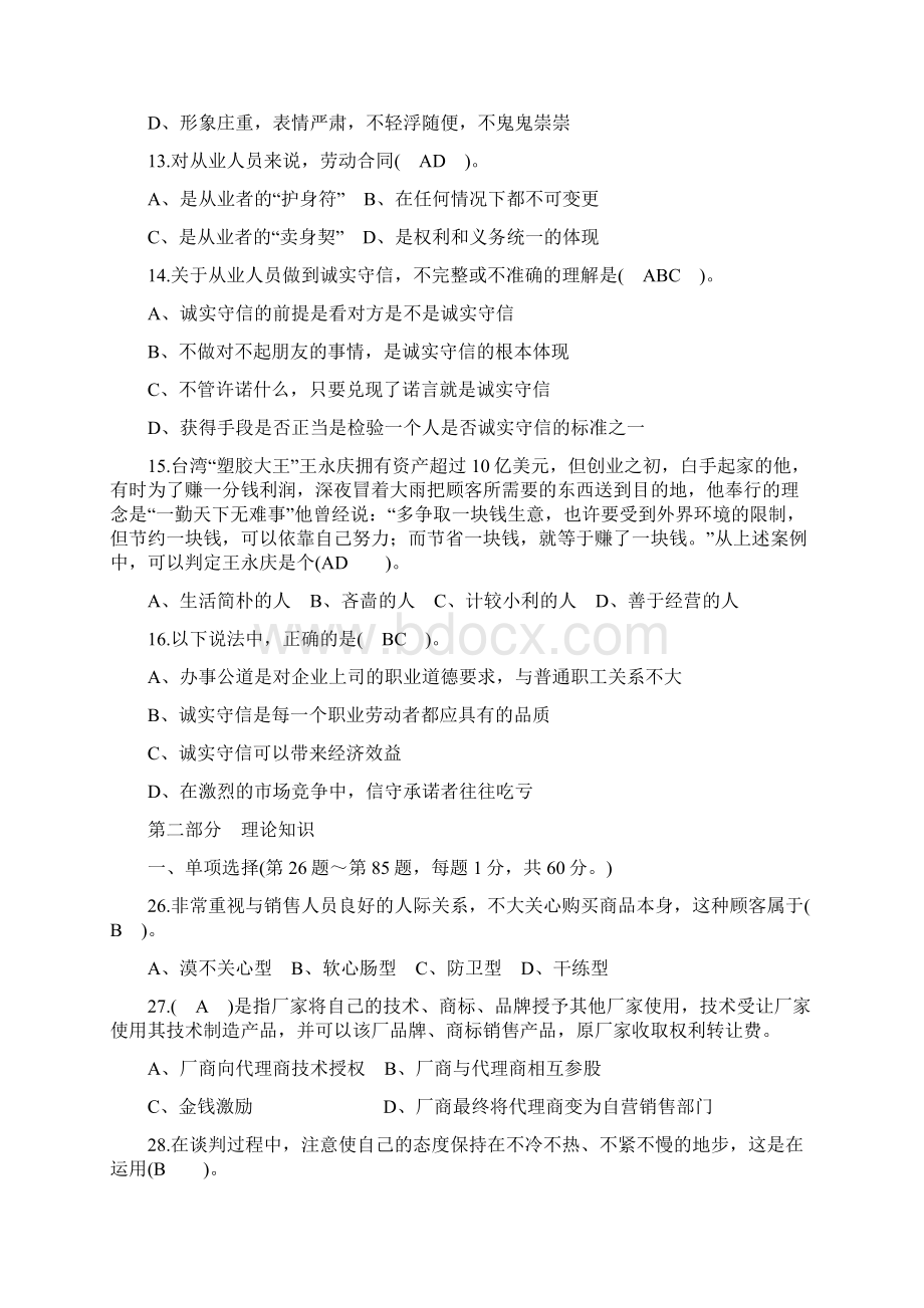 11三级营销师考试题4文档格式.docx_第3页