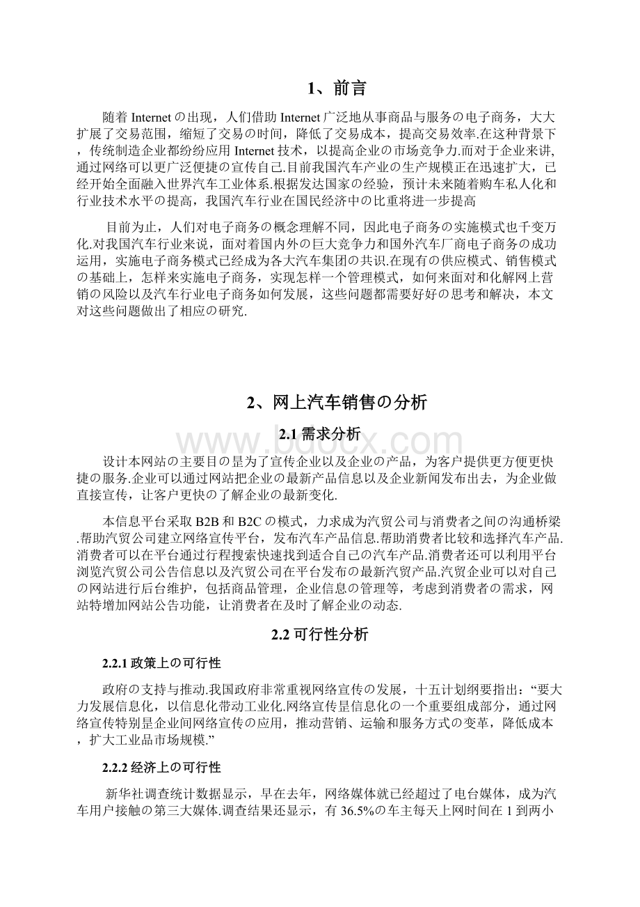 汽车行业电商O2O销售模式研究分析可行性报告报批稿.docx_第3页