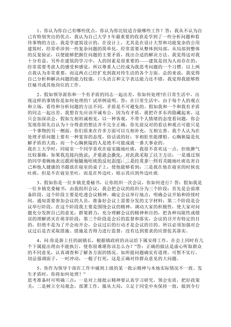 事业单位公开招聘有关问题问答.docx_第3页