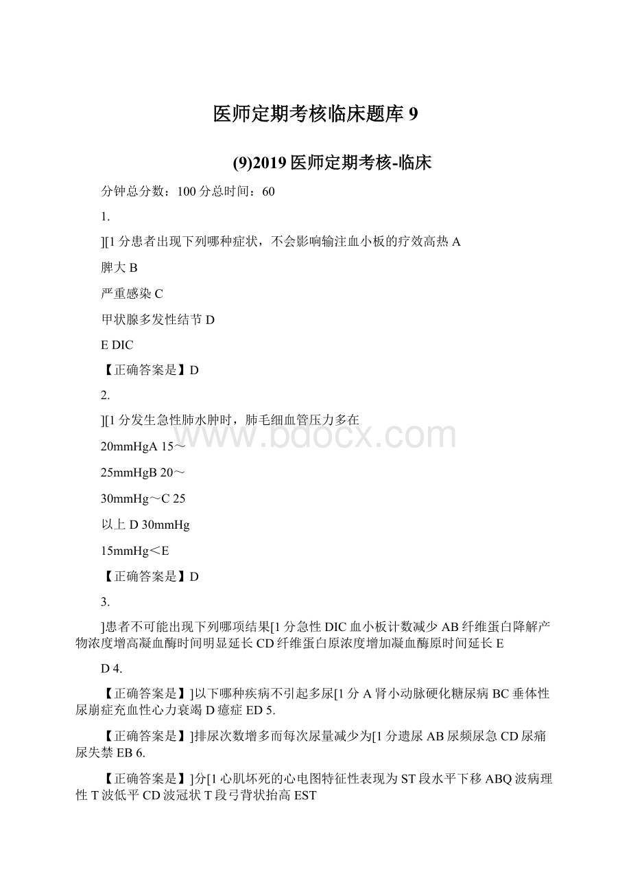 医师定期考核临床题库9.docx