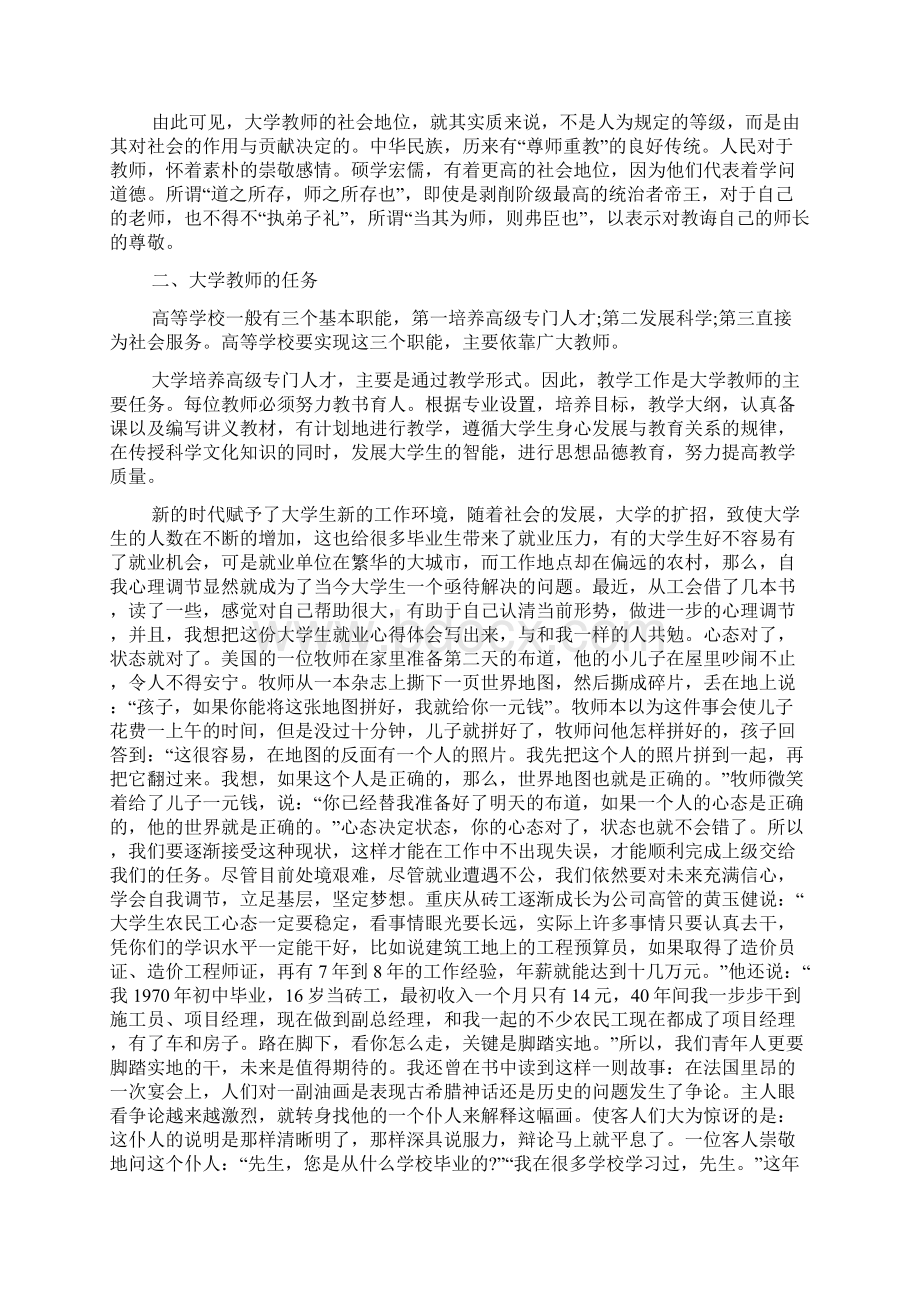 就业指导课心得体会1000字左右.docx_第2页