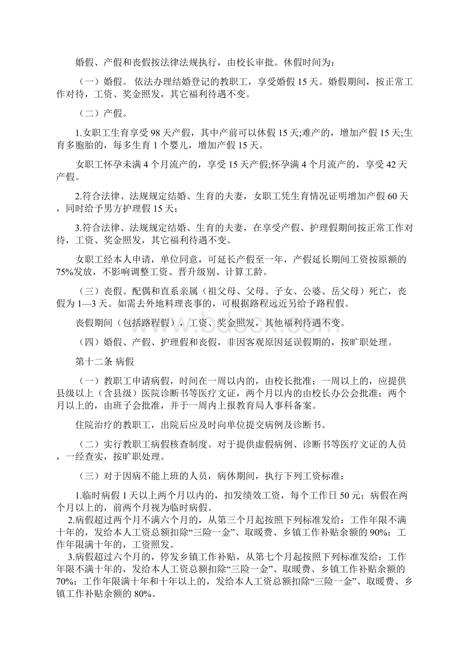 扶余市中小学教师管理办法.docx_第2页