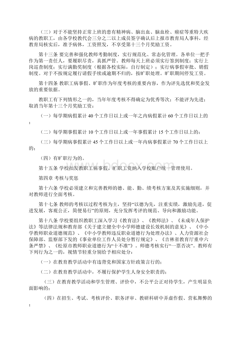 扶余市中小学教师管理办法.docx_第3页