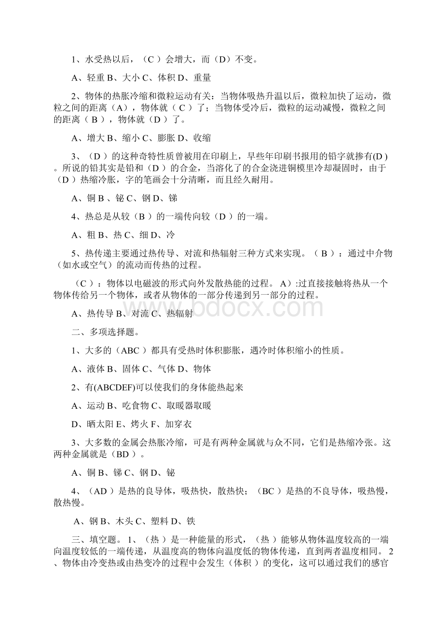 小学科学教科版五年级下册练习题.docx_第3页