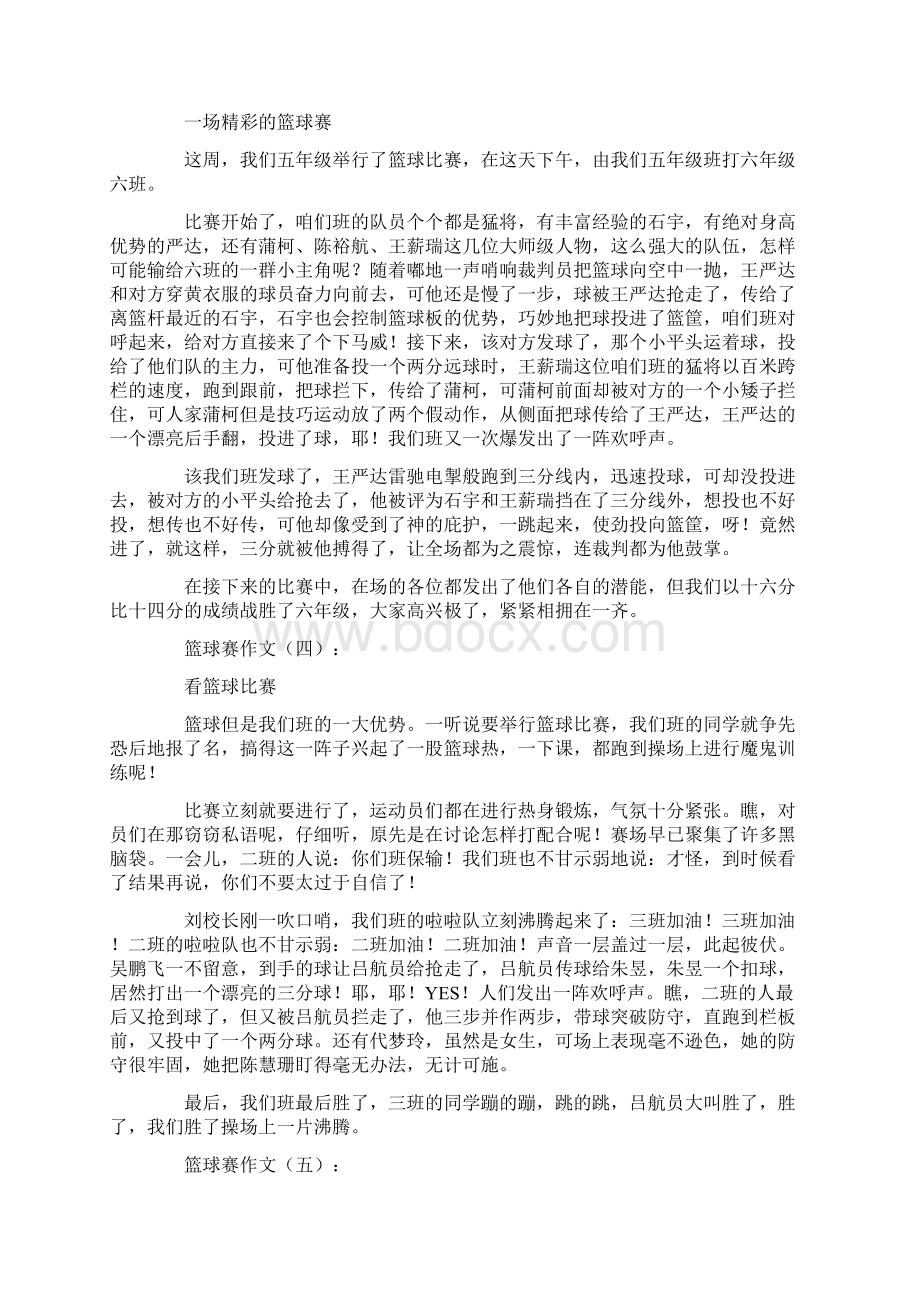 篮球赛作文12篇.docx_第2页