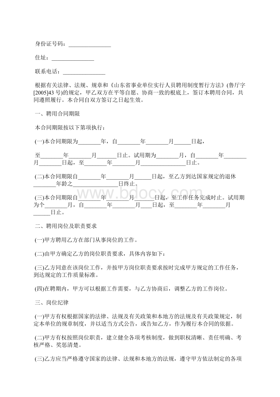 山东省事业单位聘用合同范本Word格式.docx_第2页