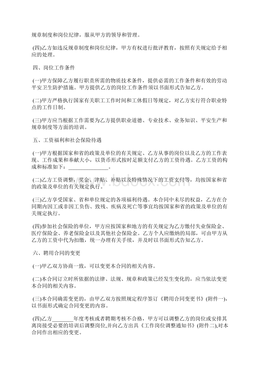 山东省事业单位聘用合同范本Word格式.docx_第3页